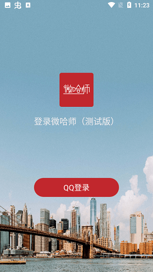 哈爾濱師范大學(xué)微門戶手機版 v1.0.0 安卓版 2