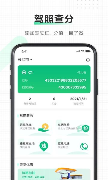 駕駛證(駕照查分) v2.1.8 安卓版 0