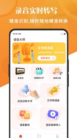 萬能語音轉(zhuǎn)文字app v2.0.19.26.211122 安卓版 0