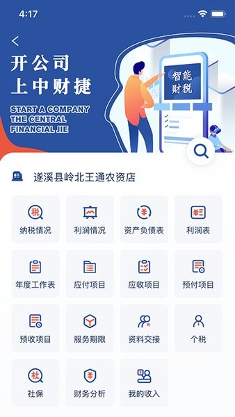 中財(cái)捷官方版 v1.0.9 安卓最新版 1