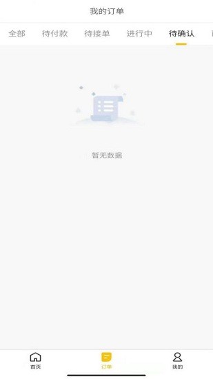 運(yùn)車蟻貨主端 v1.8.1 安卓版 1