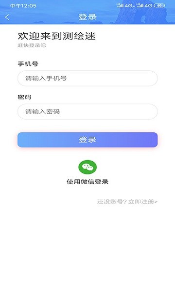 測繪迷測繪師 v0.0.52 安卓版 0