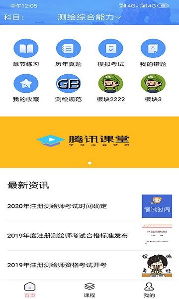 測繪迷測繪師 v0.0.52 安卓版 2