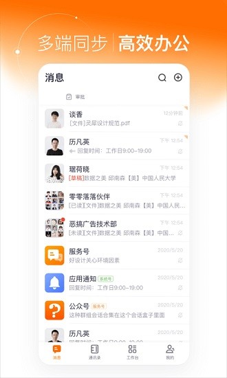 靈犀智慧辦公 v3.2.3 安卓版 0