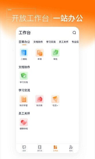 靈犀智慧辦公 v3.2.3 安卓版 3