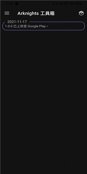 arknights工具箱app v0.1.0 安卓版 1