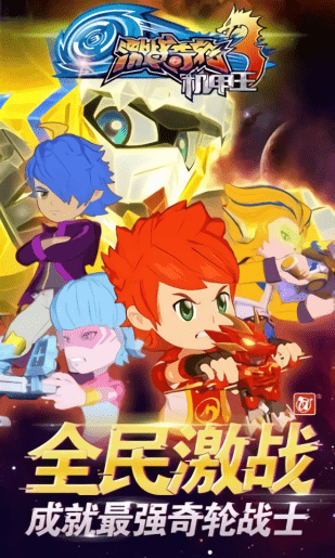 激戰(zhàn)奇輪3機(jī)甲王 激戰(zhàn)奇輪3機(jī)甲王下載