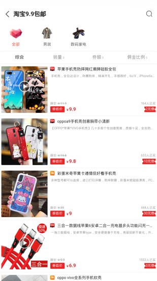 省錢小師妹官方版 v3.1.8 安卓版 0