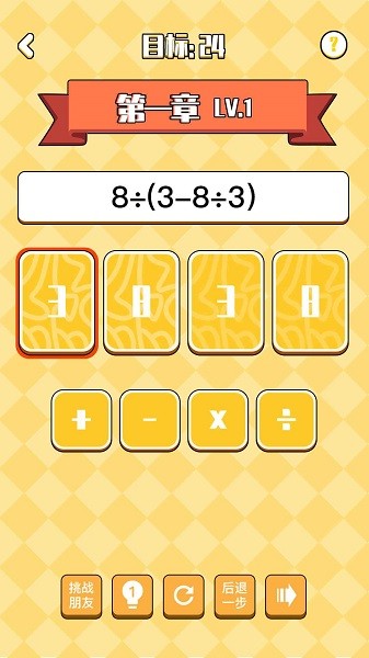 不服24點游戲 v1.1 安卓版 0