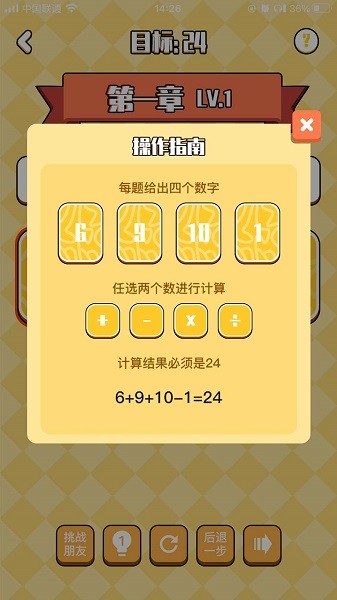 不服24點游戲 v1.1 安卓版 1