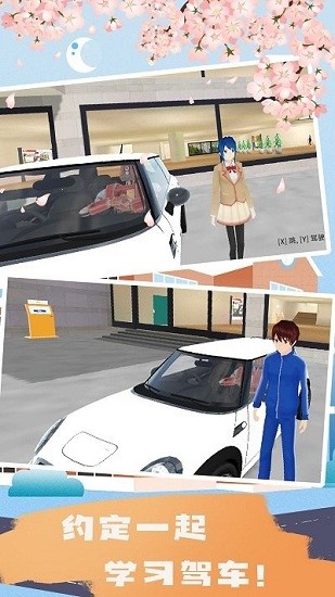 櫻花校園迷你生活最新版 v1.0 安卓版 0