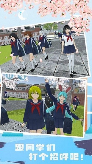 櫻花校園迷你生活最新版 v1.0 安卓版 1