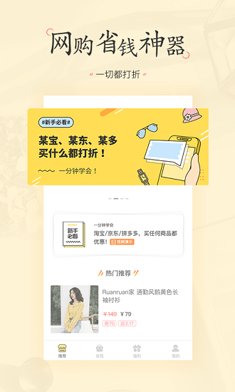 省錢(qián)生活軟件 v1.1 安卓版 0