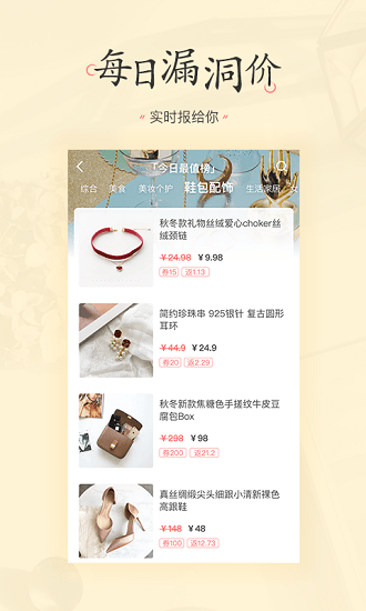 省錢(qián)生活軟件 v1.1 安卓版 3