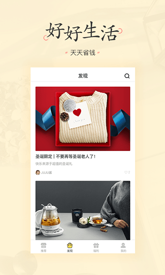 省錢(qián)生活app