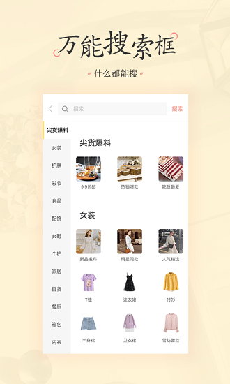 省錢(qián)生活軟件 v1.1 安卓版 1