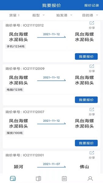 航胜网船东版下载 航胜网船东版app下载