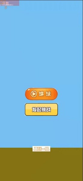 瘋狂像素小鳥手游 v1.01 安卓版 1