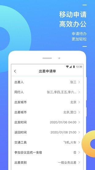 國(guó)能商旅平臺(tái) v1.0.7 安卓版 1