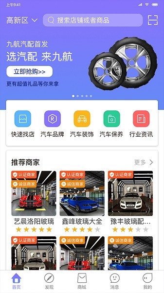 九航汽配城 v1.2.2 安卓版 0