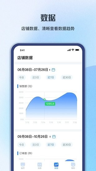 順聯商家app v1.0.1.0 安卓版 0