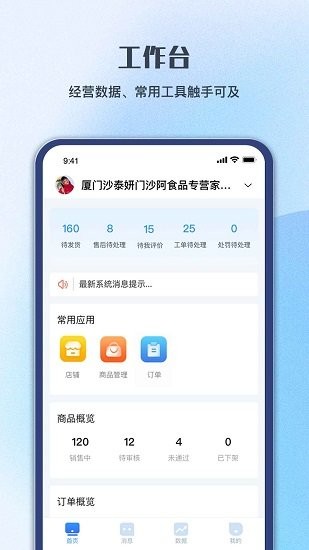 順聯商家app v1.0.1.0 安卓版 3