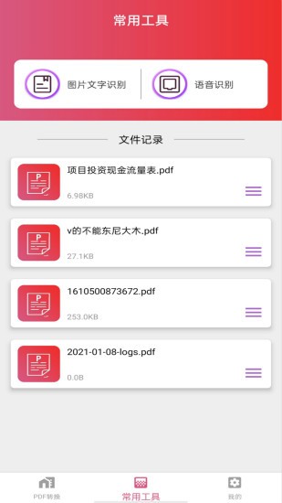 wordpdf轉(zhuǎn)換器手機(jī)版 v1.6 安卓版 0