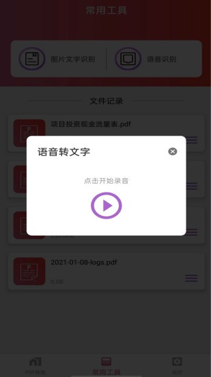 wordpdf轉(zhuǎn)換器手機(jī)版 v1.6 安卓版 1
