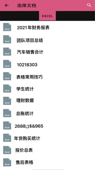 wordpdf轉(zhuǎn)換器手機(jī)版 v1.6 安卓版 2