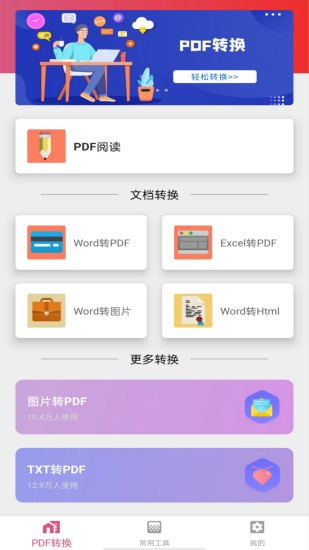 wordpdf轉(zhuǎn)換器免費(fèi)版
