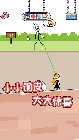火柴人的私生活手游 v1.0.1 安卓版 0