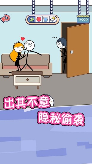 火柴人的私生活手游 v1.0.1 安卓版 1