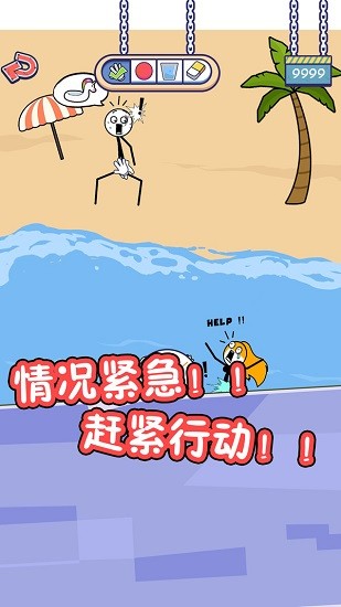 火柴人的私生活手游