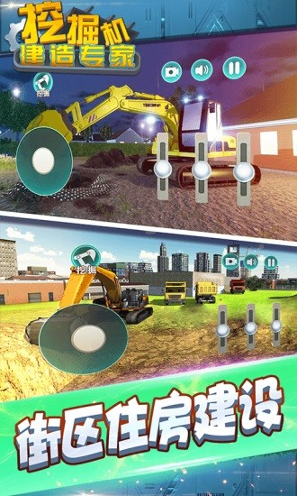 挖掘機建造專家模擬建造 v2.0.5 安卓版 0