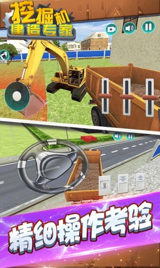 挖掘機建造專家游戲下載
