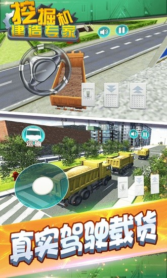 挖掘機建造專家模擬建造 v2.0.5 安卓版 3