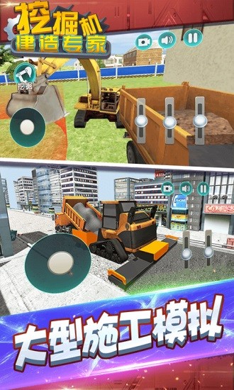 挖掘機建造專家模擬建造 v2.0.5 安卓版 1