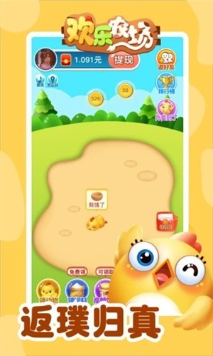 歡樂農(nóng)場手游 v1.0.3 安卓版 2
