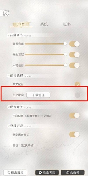 光與夜之戀日文版