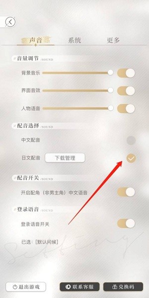 光與夜之戀日配版