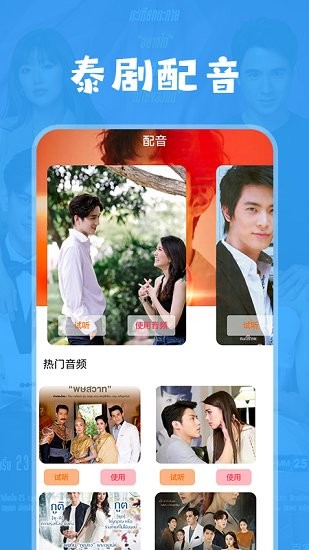 泰劇萌app v1.1 安卓版 1