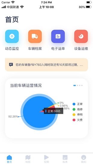 卓碩北斗位置平臺(tái) v20.07.09.1.0 安卓版 3