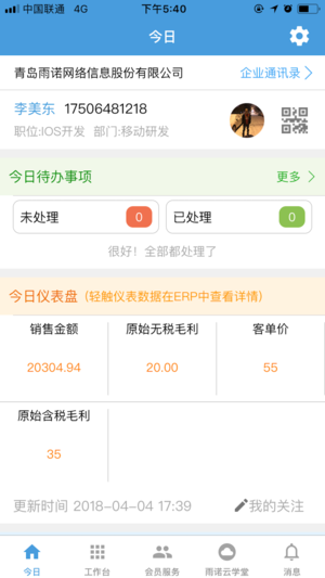 雨諾盤點系統(tǒng) v2.2.2 安卓版 1