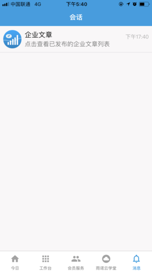 雨諾盤點系統(tǒng) v2.2.2 安卓版 3