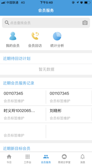 雨諾盤點系統(tǒng) v2.2.2 安卓版 0