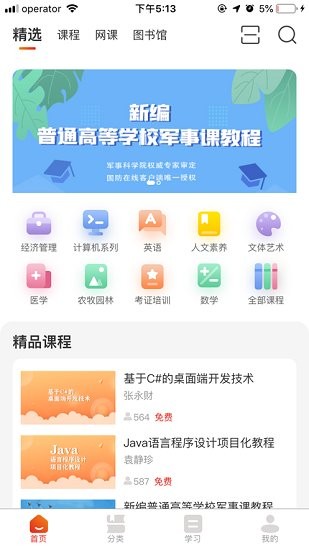 多享學(xué) v1.4.3 安卓版 3