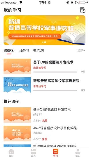 多享學(xué) v1.4.3 安卓版 1