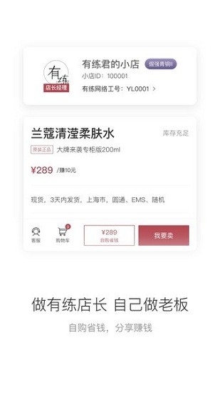 有練小店app 有練小店