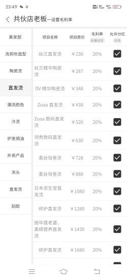 共伙店老板官方下載