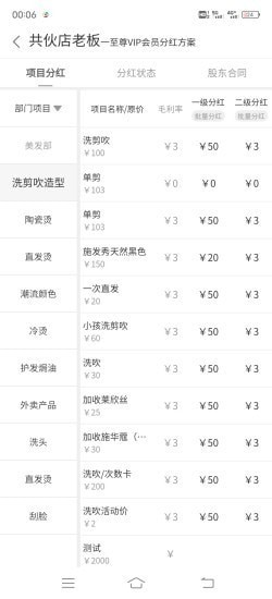 共伙店老板軟件 v1.0.0 安卓版 3